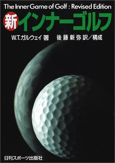 新インナーゴルフの表紙